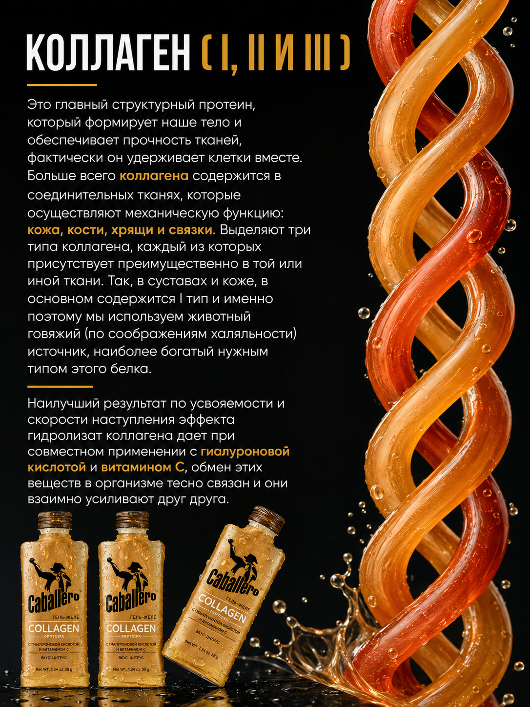 Коллаген гель-желе Caballero со вкусом цитруса — изображение 2