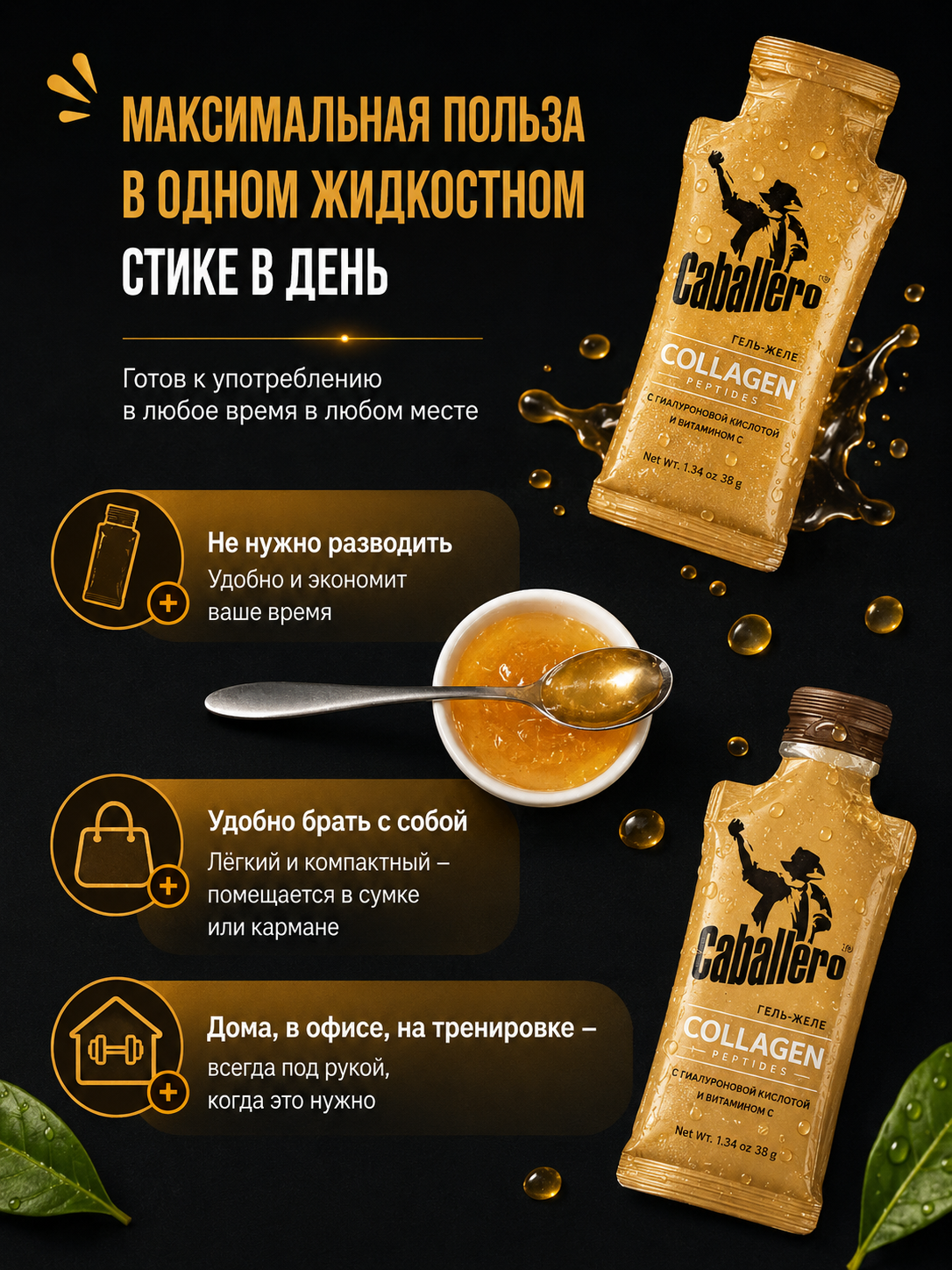 Коллаген гель-желе Caballero со вкусом цитруса — изображение 4
