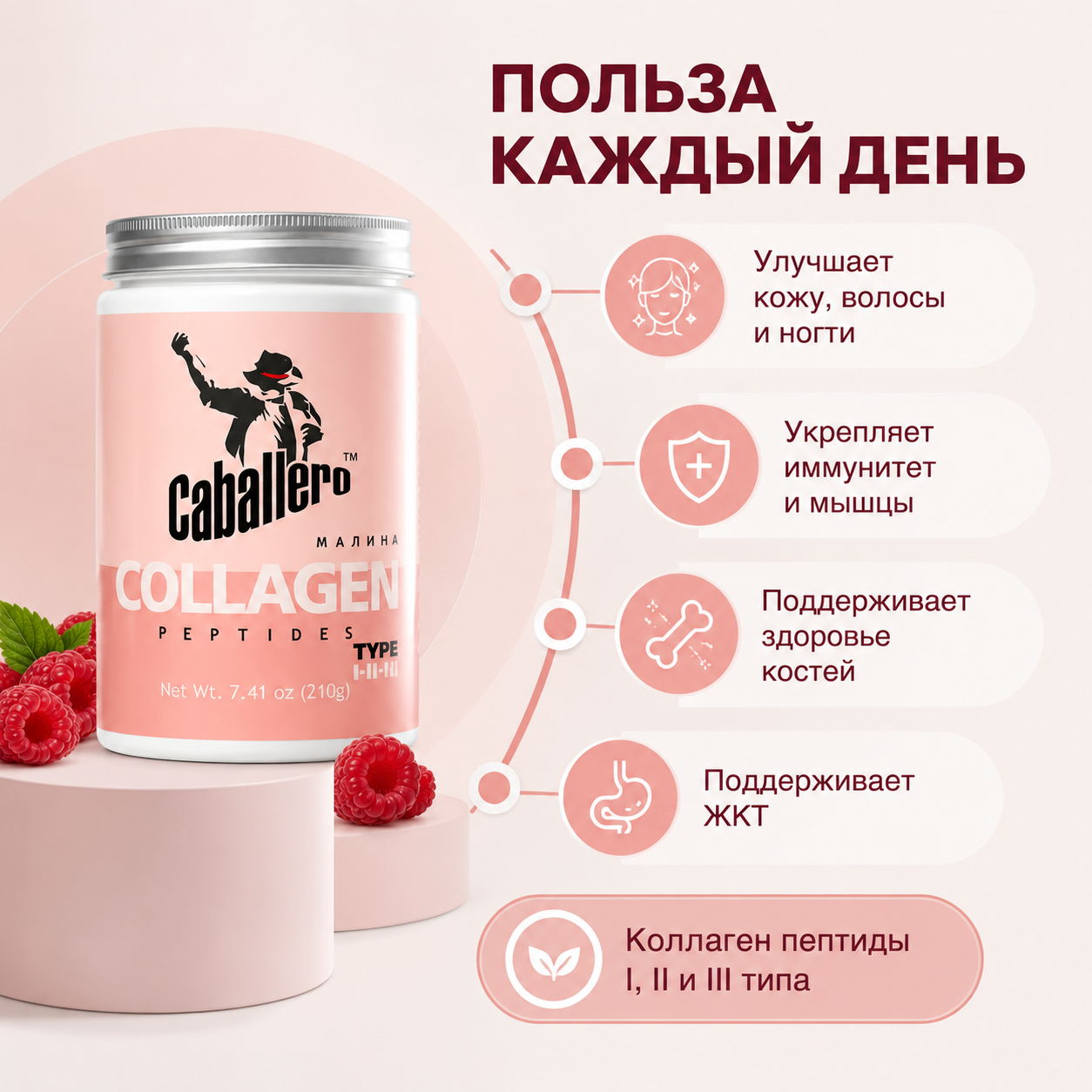 Пептидный коллаген Caballero для суставов со вкусом малины — изображение 2