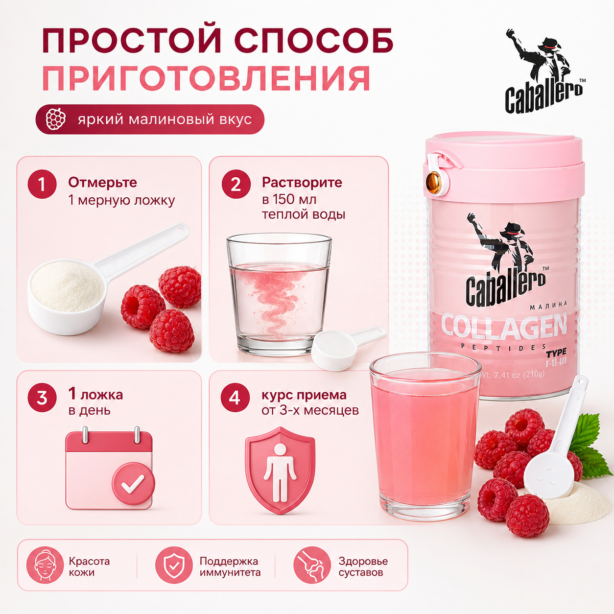 Коллагеновый напиток Caballero Elite со вкусом малины — изображение 4