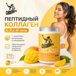 Пептидный коллаген Caballero со вкусом манго