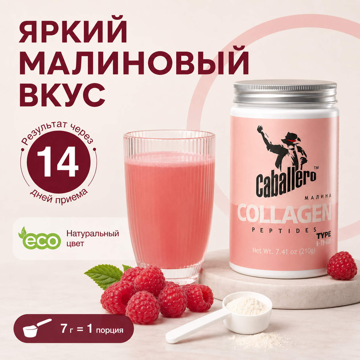 Пептидный коллаген Caballero для суставов со вкусом малины — изображение 3