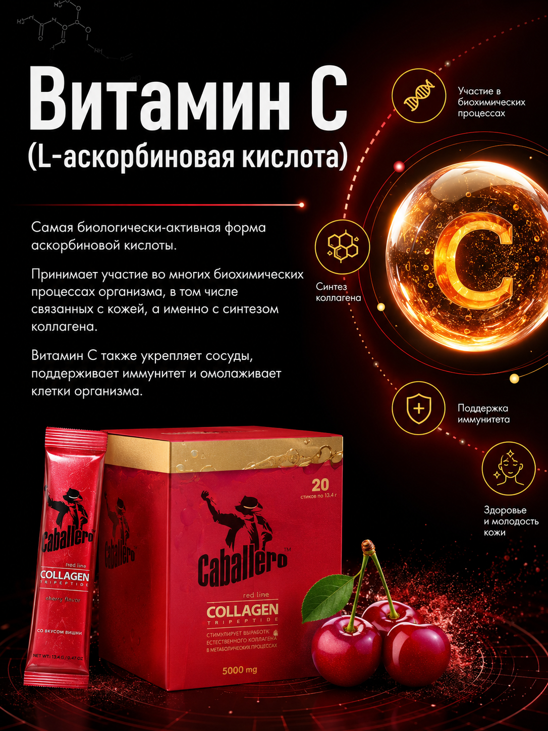 Коллаген гель-желе Caballero со вкусом вишни — изображение 2