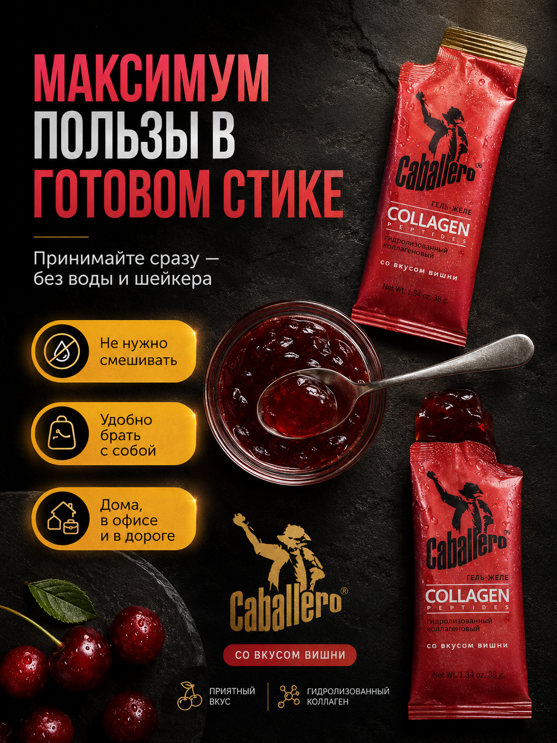 Коллаген гель-желе Caballero со вкусом вишни — изображение 6