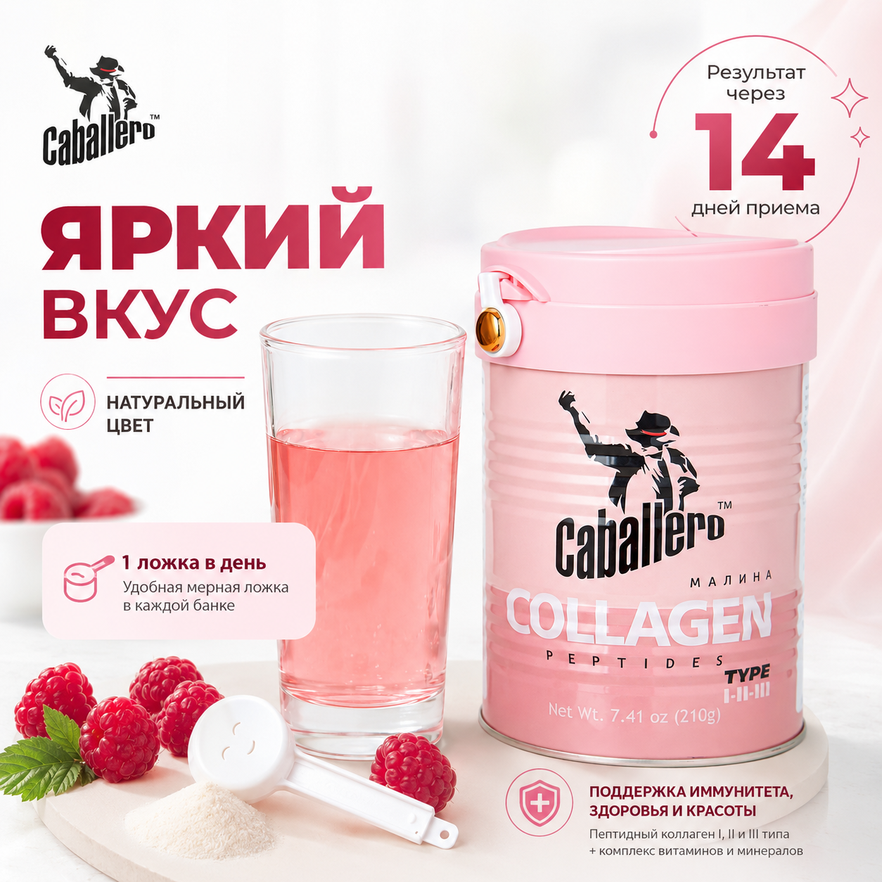 Коллагеновый напиток Caballero Elite со вкусом малины — изображение 5