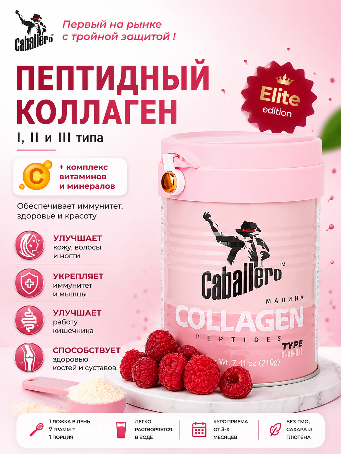 Коллагеновый напиток Caballero Elite со вкусом малины — изображение 6