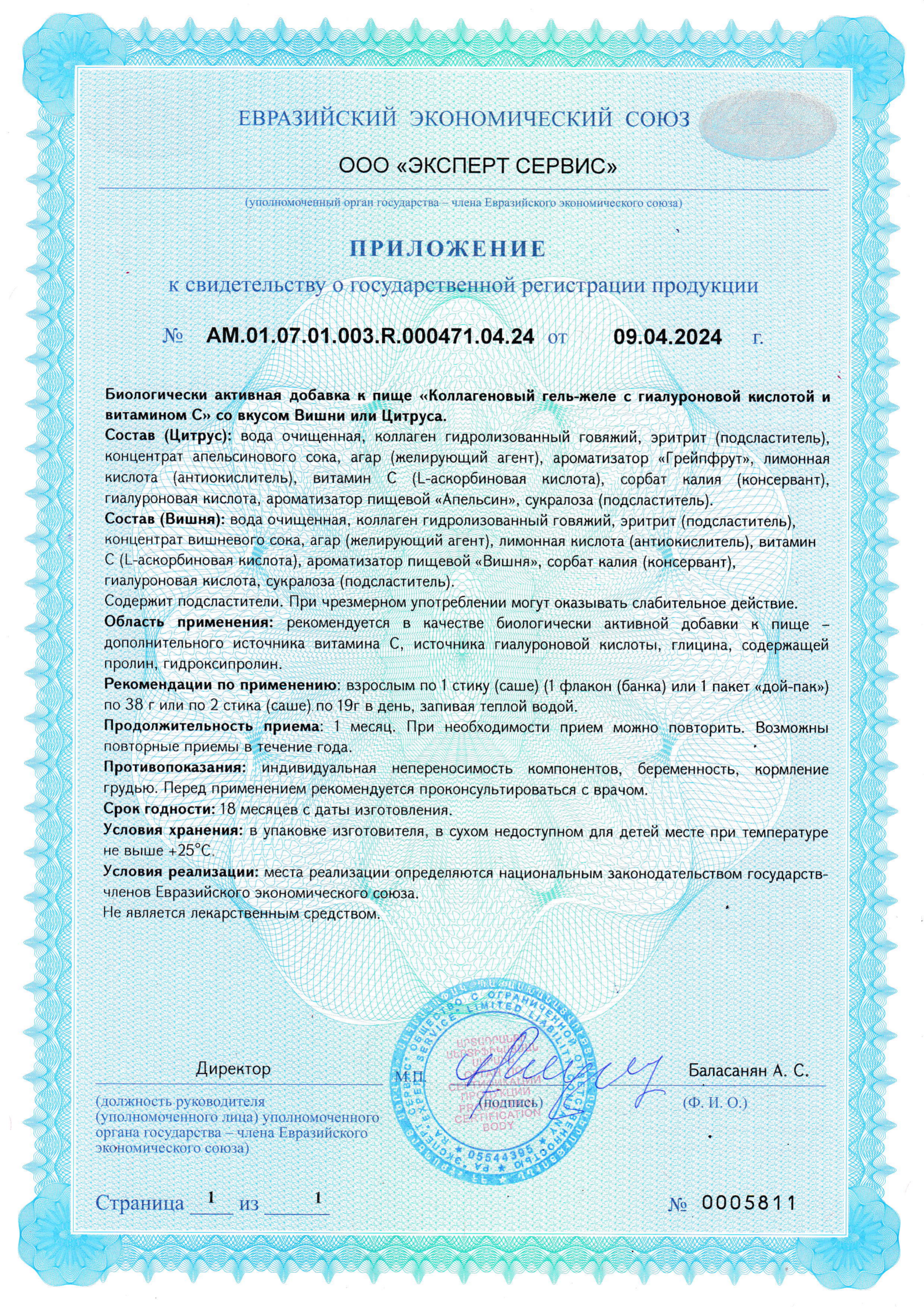 СГР БАД «Коллагеновый гель-желе», страница 2