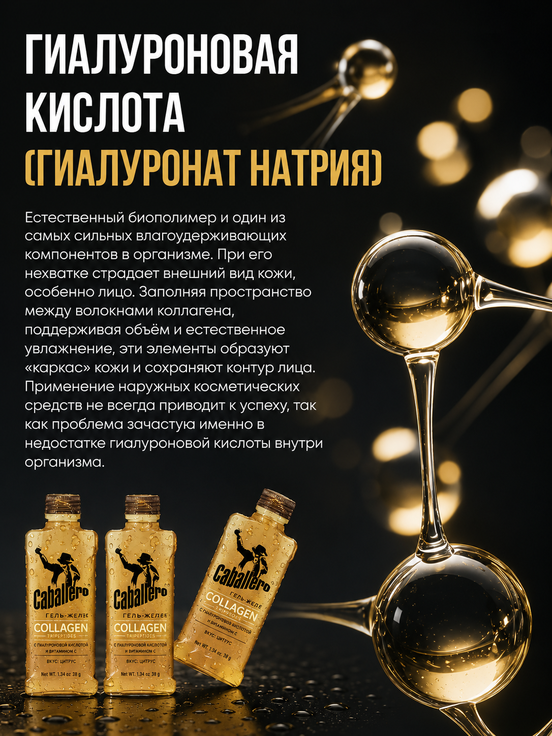 Коллаген гель-желе Caballero со вкусом цитруса — изображение 8