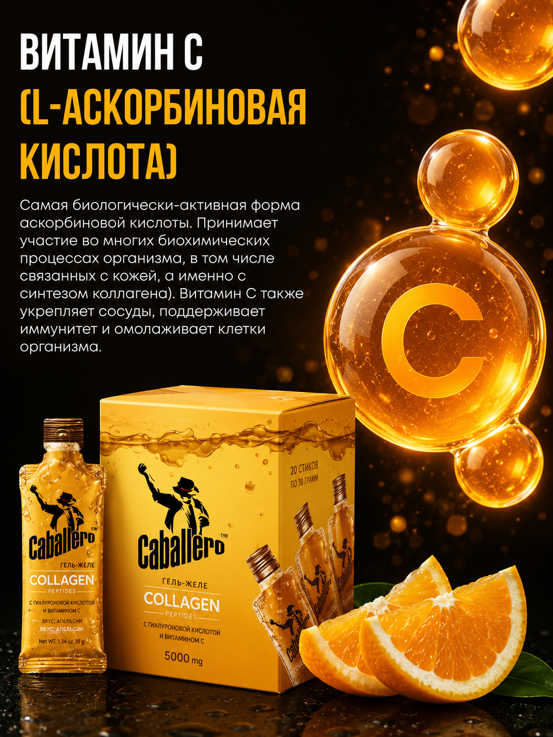 Коллаген гель-желе Caballero со вкусом цитруса — изображение 7