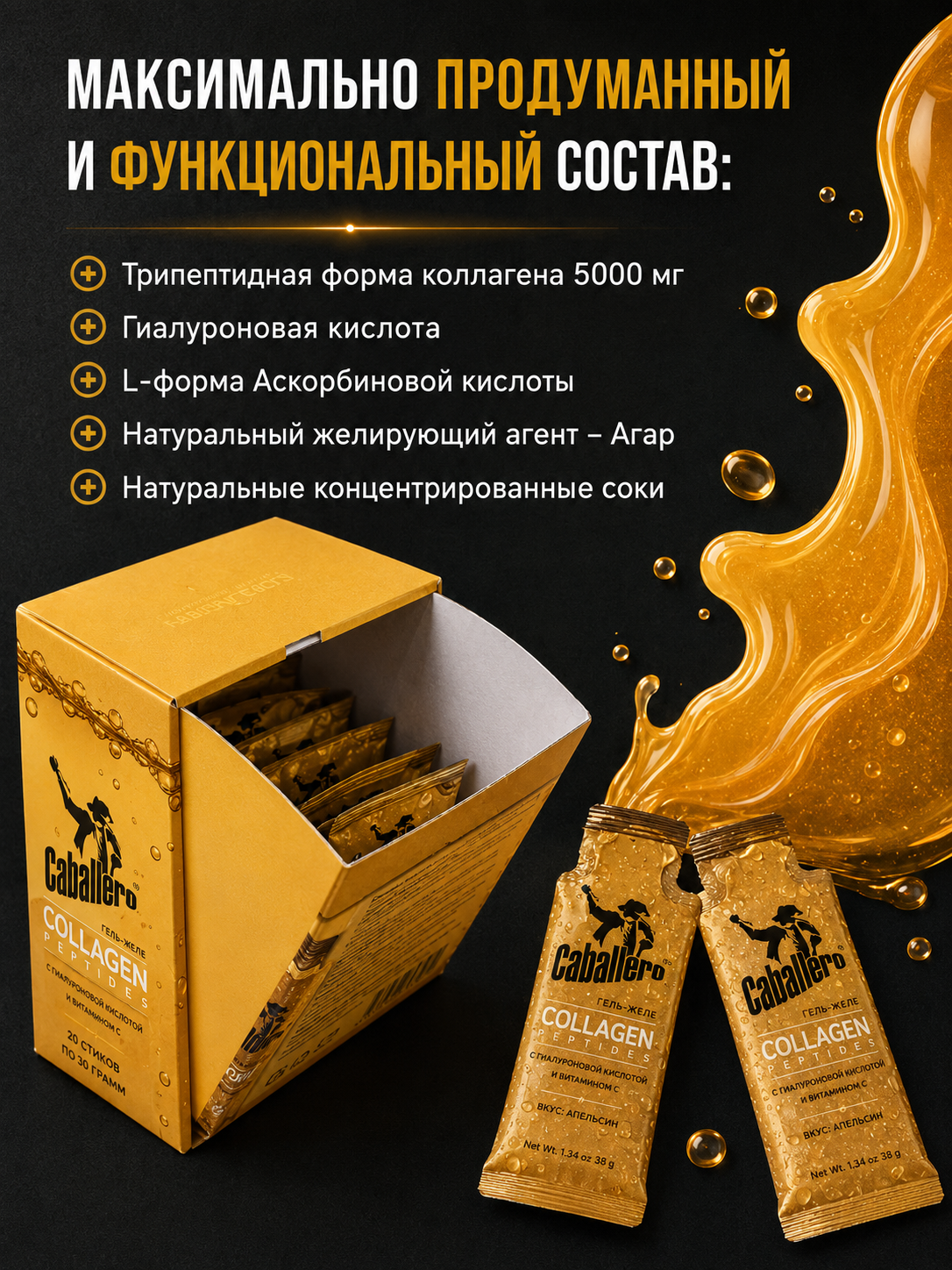 Коллаген гель-желе Caballero со вкусом цитруса — изображение 6